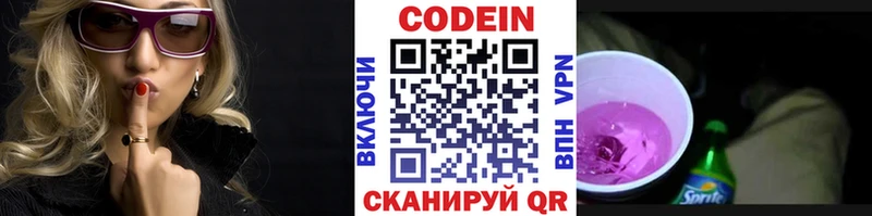 Кодеиновый сироп Lean Purple Drank  купить закладку  Ахтубинск 